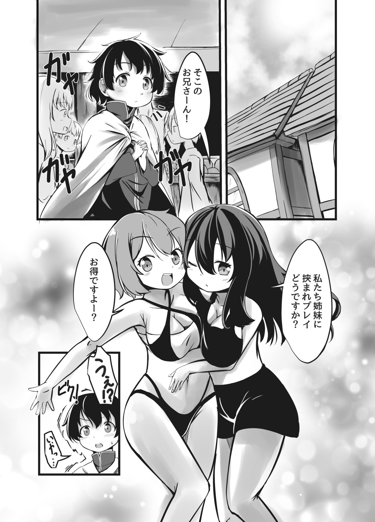 Succubus Shimai no Shasei Kinshi Meirei to Kairaku Zeme Goumon page 2 full