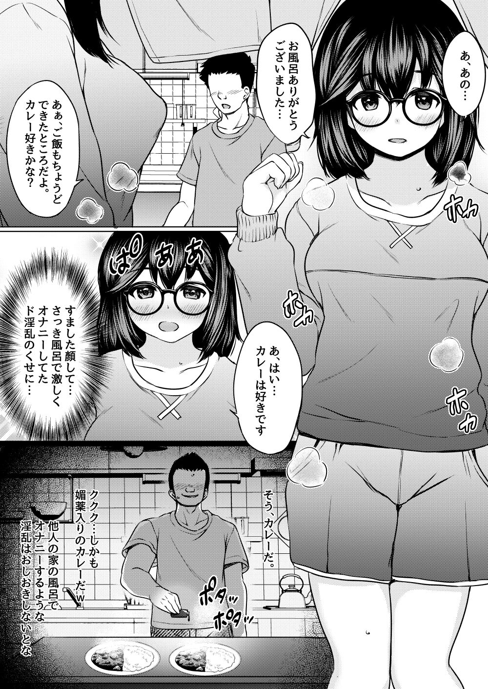 Jimi Megane Kyonyuu no Mei ga Inran JK ni Seichou shite Tomari ni Kita node, Biyaku o Tsukatte Ore Senyou Onahole ni shitatta Hanashi page 12 full