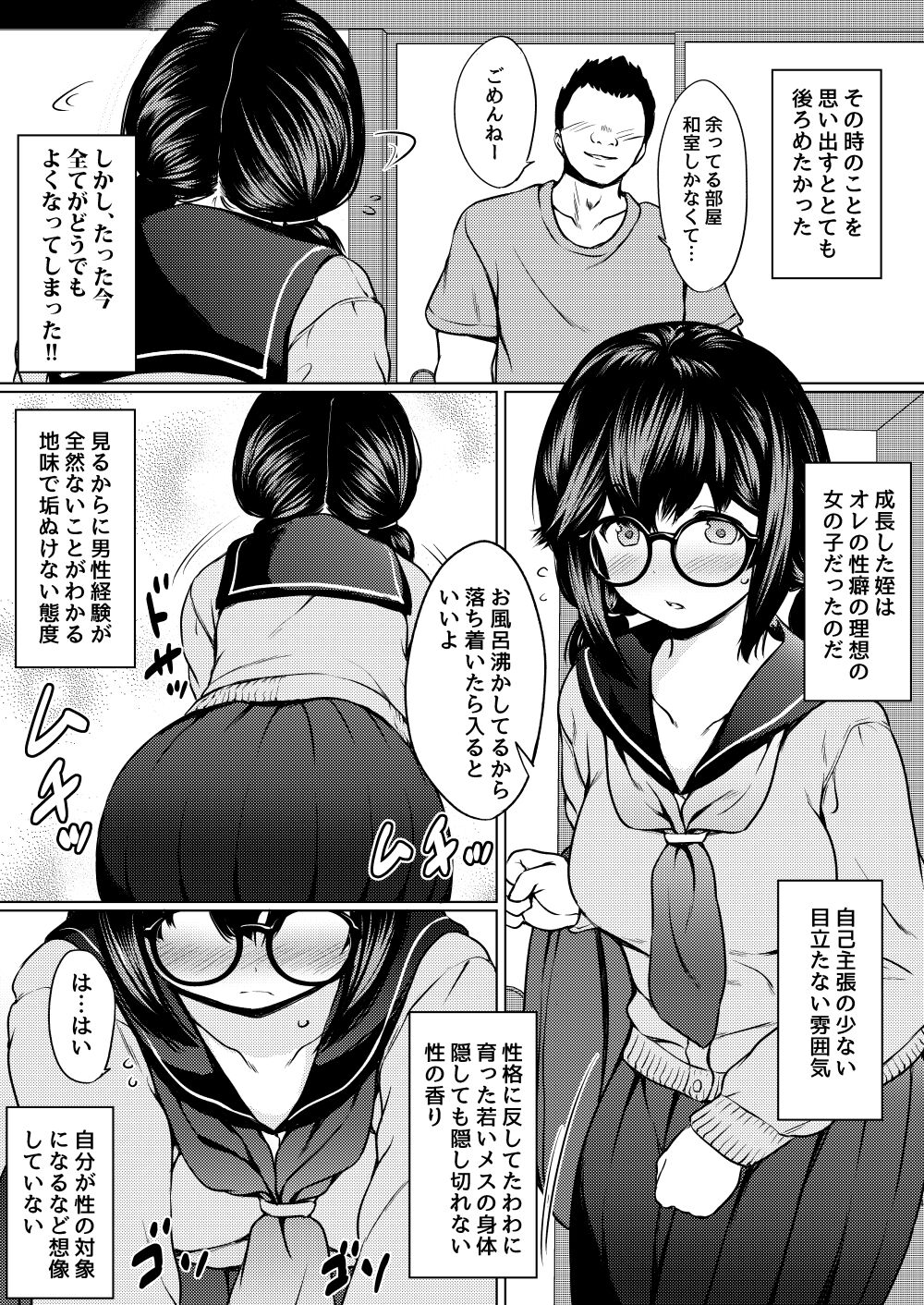 Jimi Megane Kyonyuu no Mei ga Inran JK ni Seichou shite Tomari ni Kita node, Biyaku o Tsukatte Ore Senyou Onahole ni shitatta Hanashi page 5 full