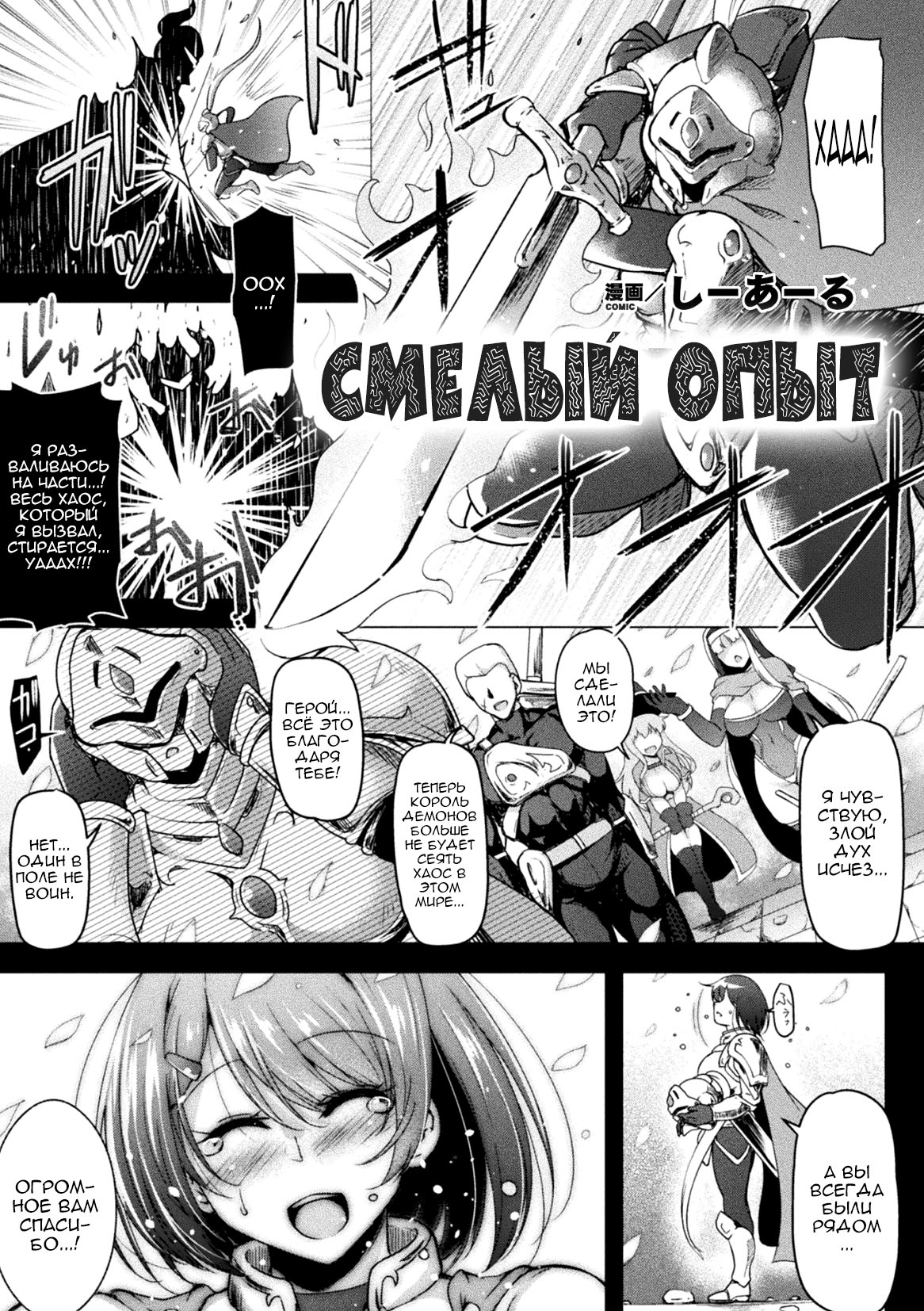 BRAVE EXPERIENCE | Смелый опыт page 1 full