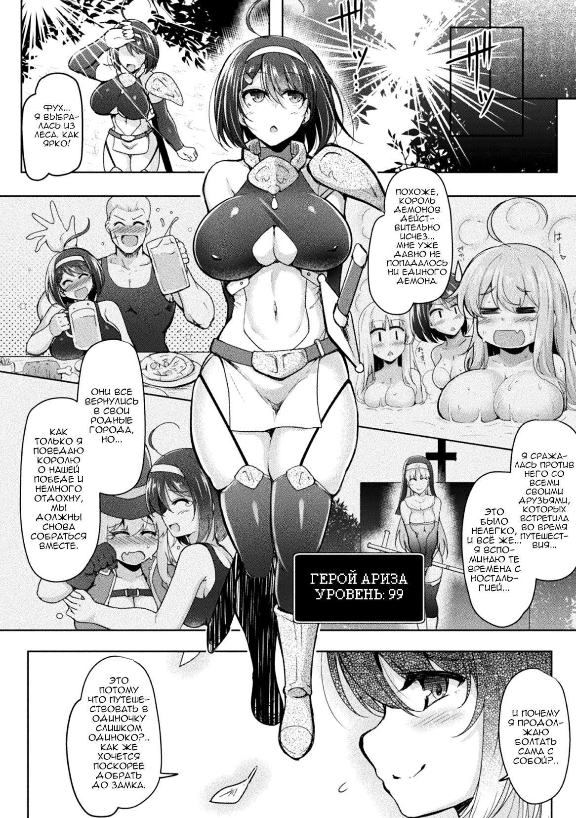BRAVE EXPERIENCE | Смелый опыт page 2 full
