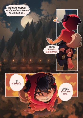 [Pokilewd] Not So Little Red 2 [Russian] [Neversleep] cover