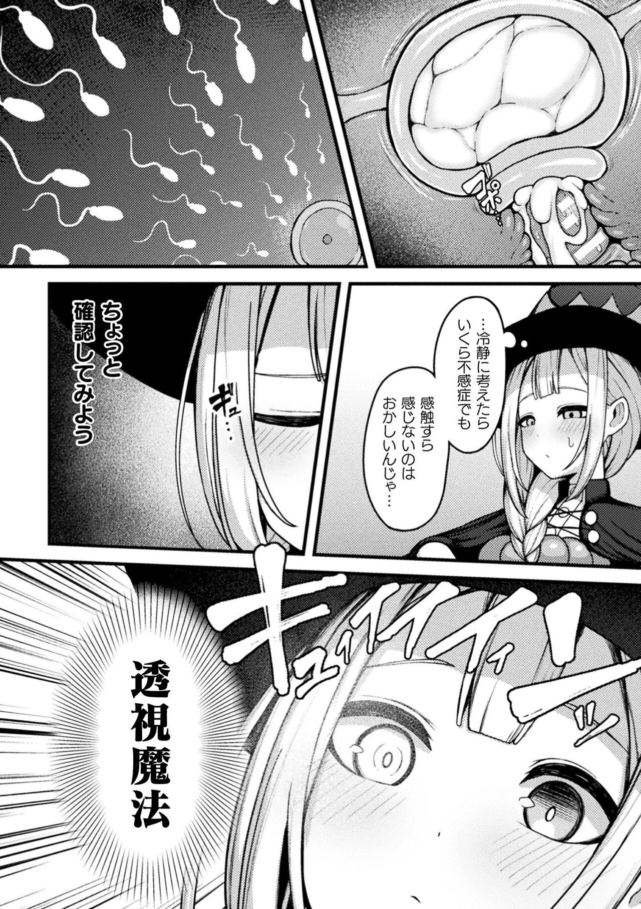 Bessatsu Comic Unreal Kankaku Shadan ~Karada no Kankaku o Shadan Sarete Kizukanu Aida ni Kyousei Zecchou~ Vol.1 page 12 full