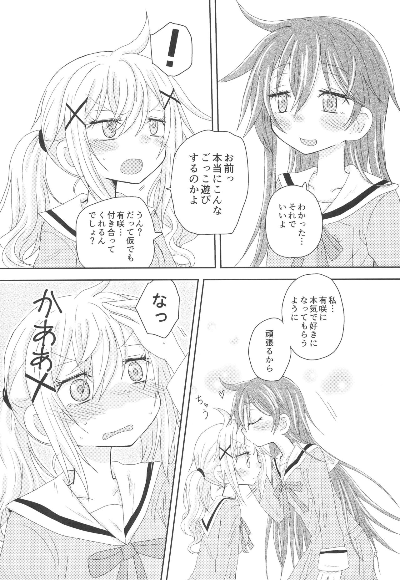 Hanazono Usagi ni Natsukareta. page 11 full
