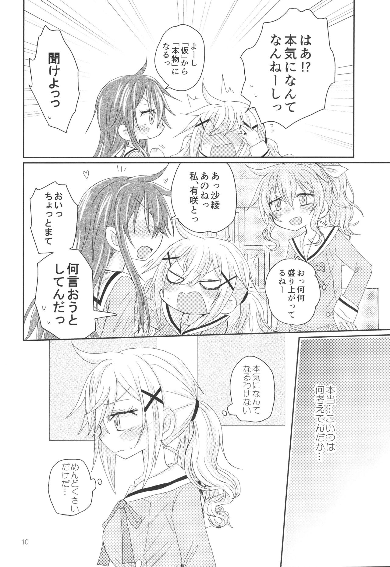 Hanazono Usagi ni Natsukareta. page 12 full