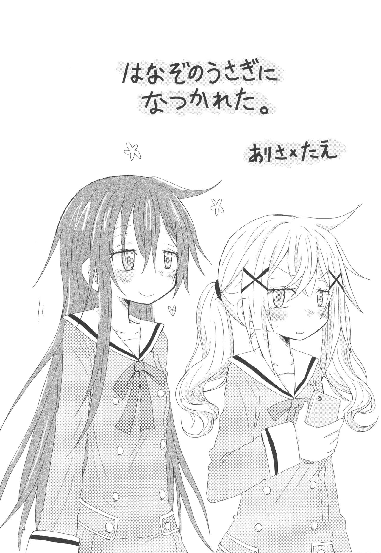 Hanazono Usagi ni Natsukareta. page 6 full
