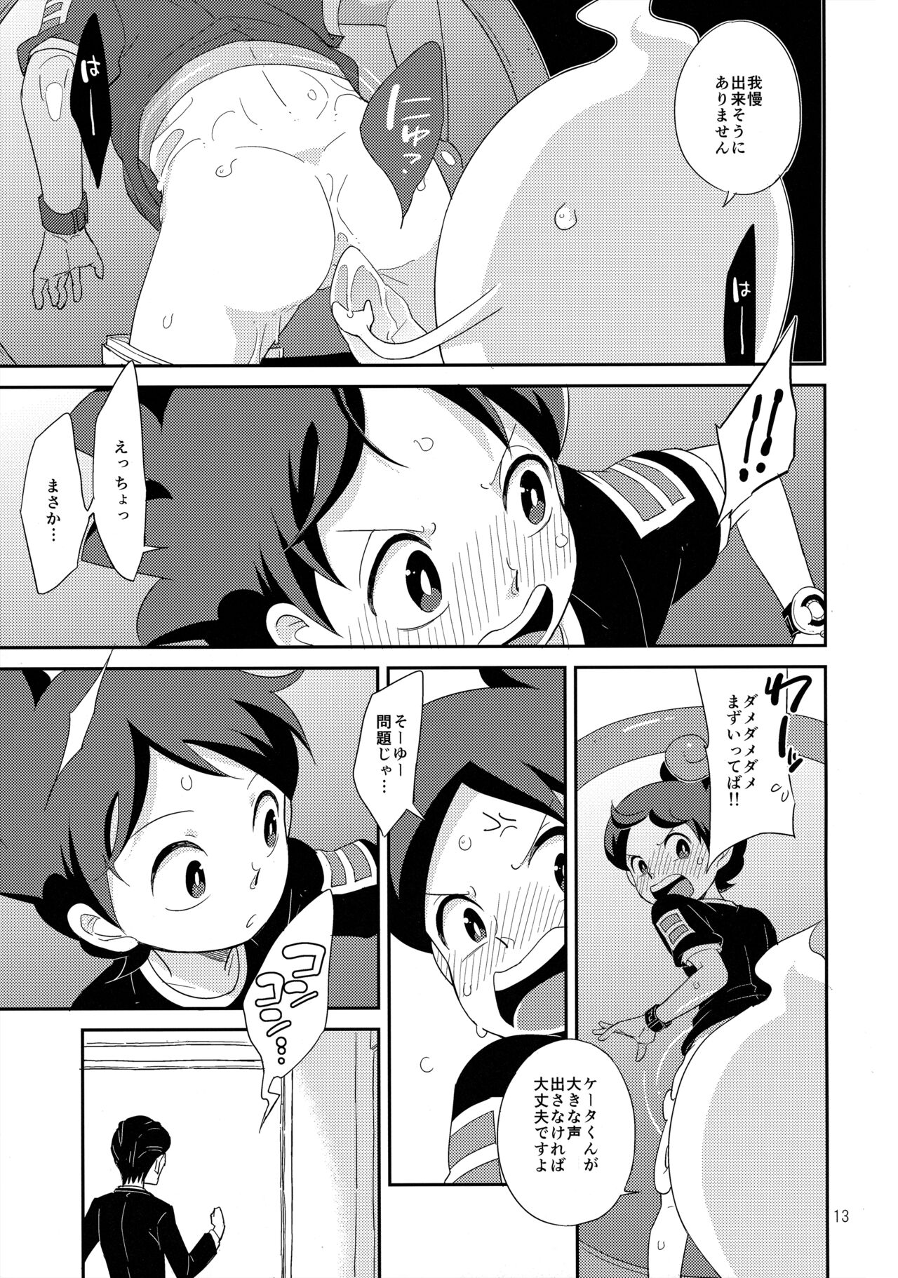 用法をお守り正しくご利用ください page 12 full