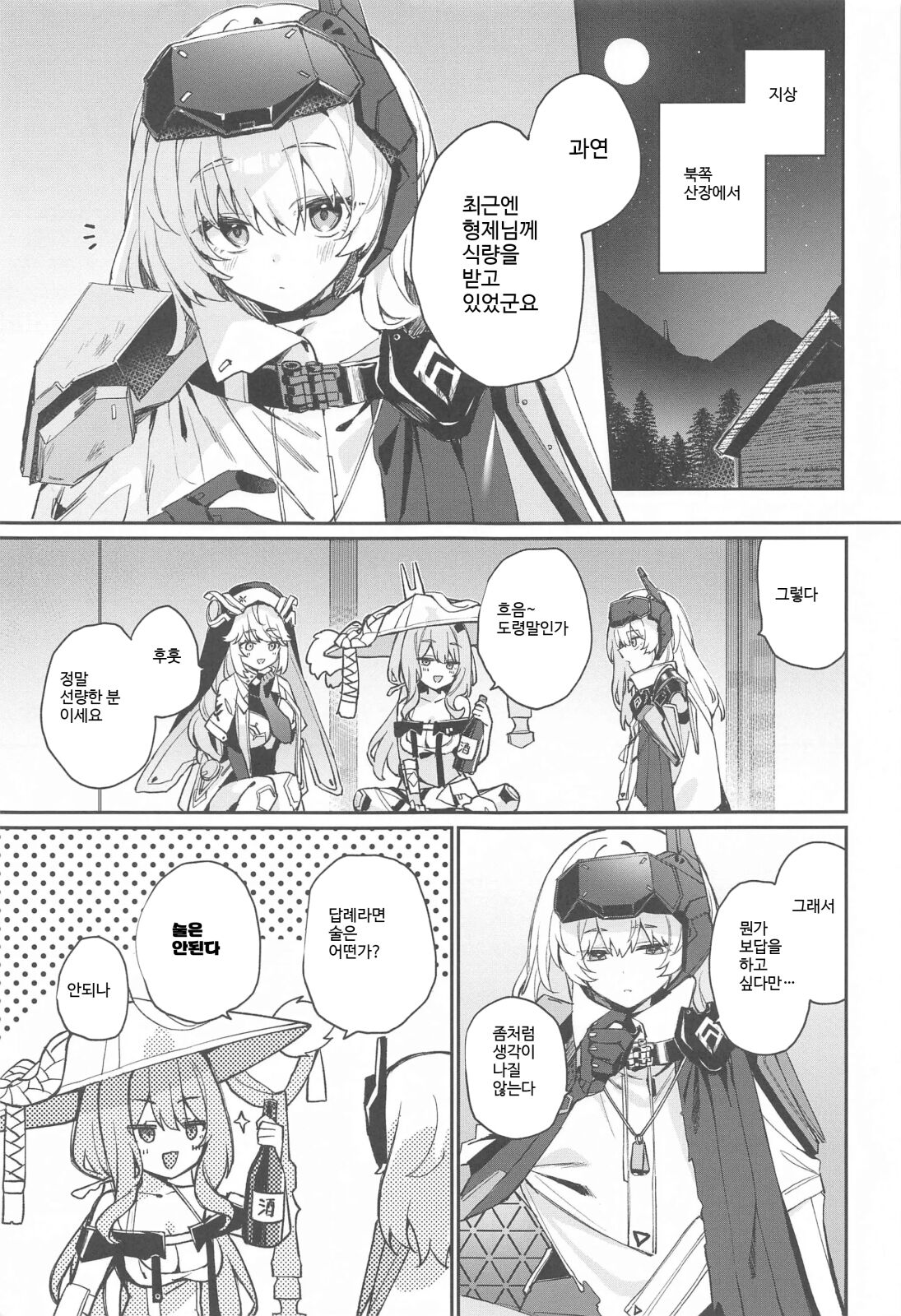 나는 그런 짓하지 않는다.... page 2 full