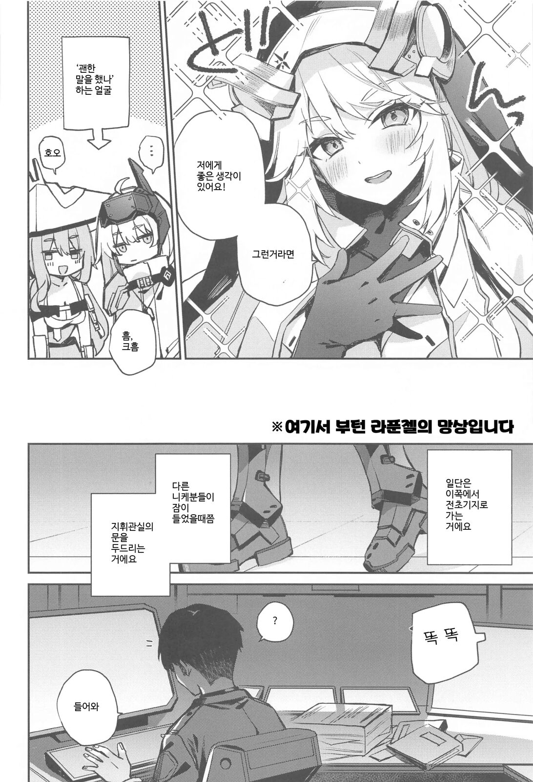 나는 그런 짓하지 않는다.... page 3 full