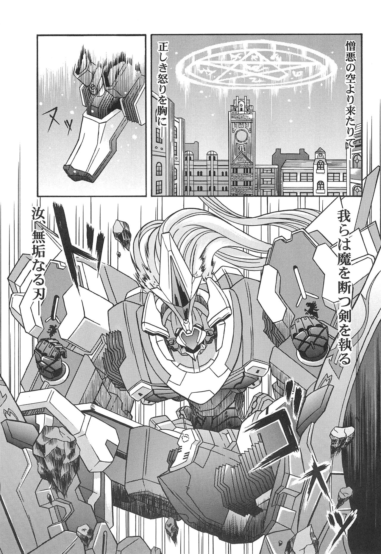 Chou Juu Kishin page 5 full