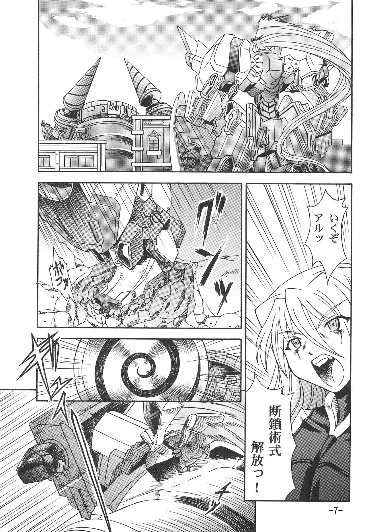Chou Juu Kishin page 7 full