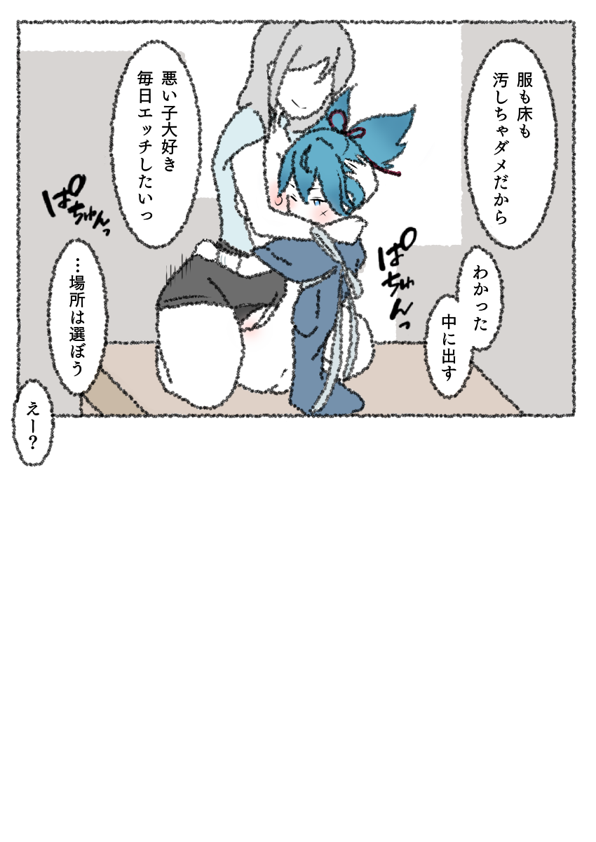 Ichinen-go no Saya-chan page 4 full