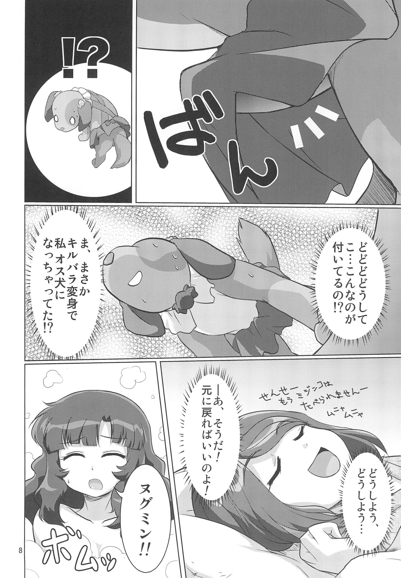 Kamihama Nugumins! page 10 full