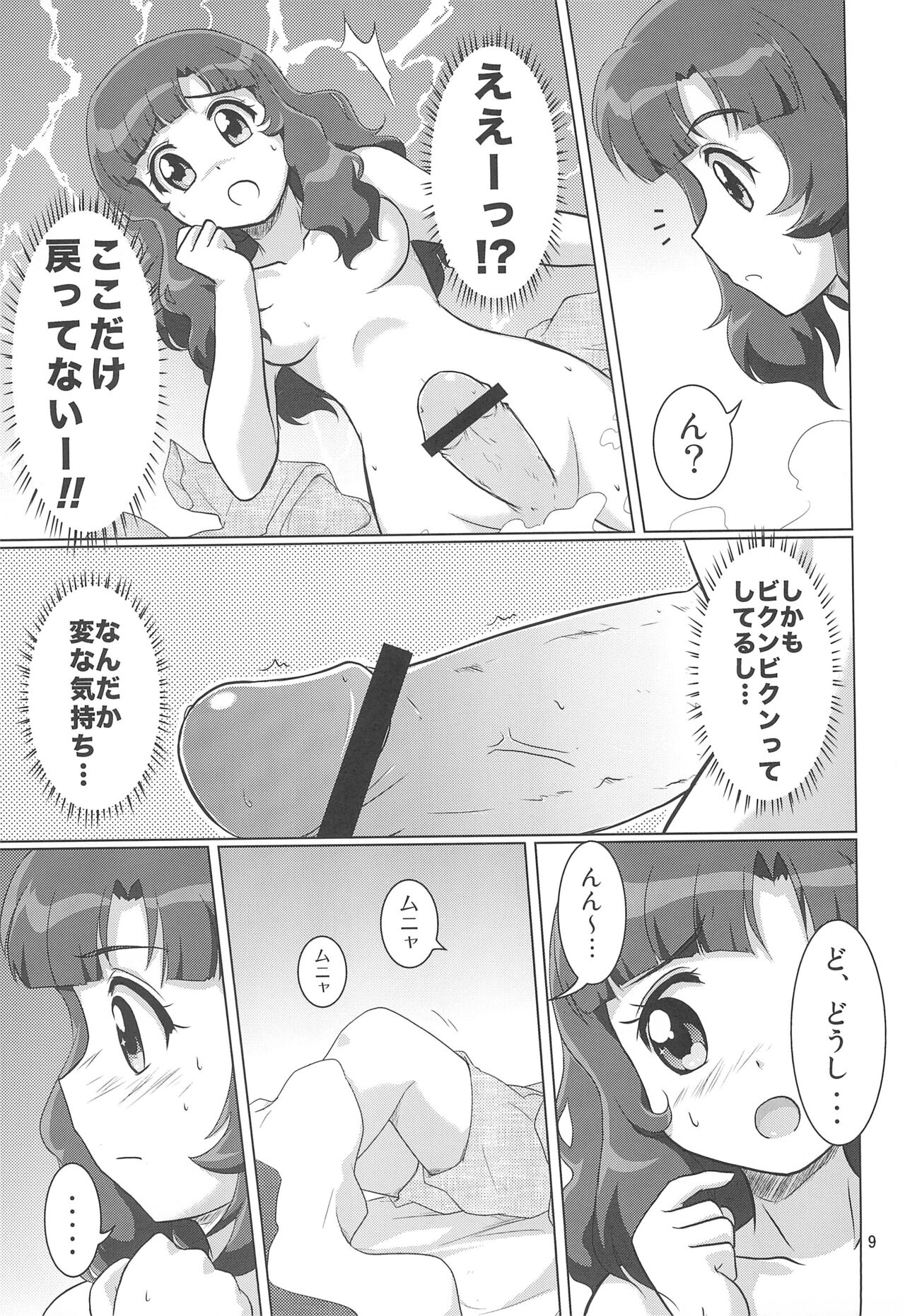 Kamihama Nugumins! page 11 full