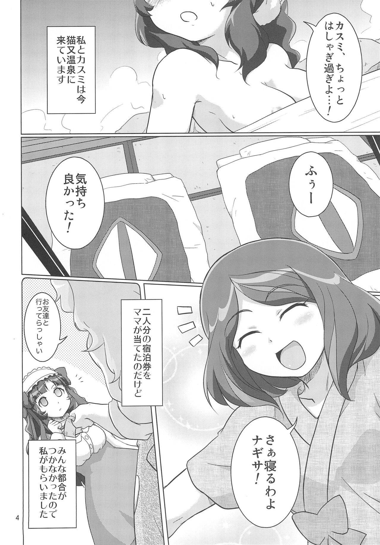 Kamihama Nugumins! page 6 full