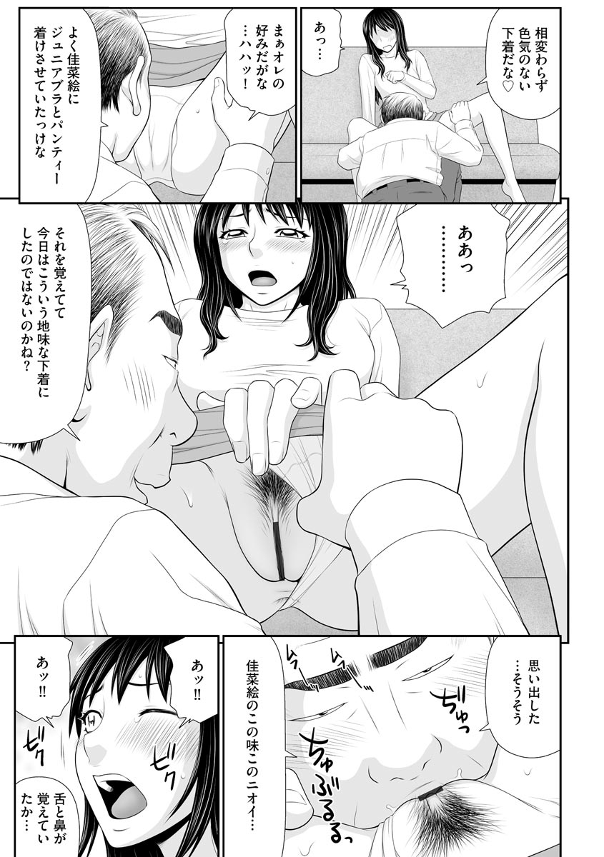 Tousatsu Odosare Musume to Kyousei Hitozuma Koubi page 9 full