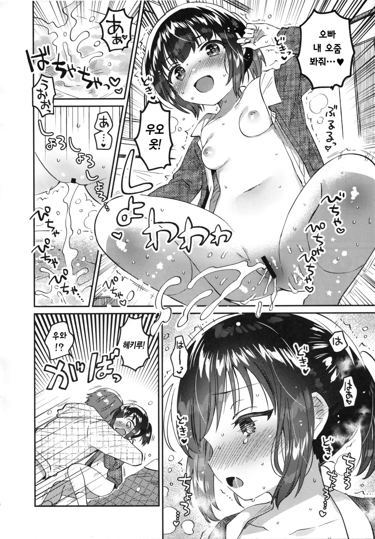 Sokkou! Onii-chan no Urawaza Saiminjutsu - brother trick hyonosis | 즉효! 오빠의 비법 최면술 page 11 full