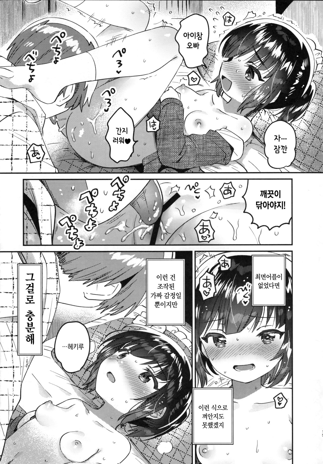 Sokkou! Onii-chan no Urawaza Saiminjutsu - brother trick hyonosis | 즉효! 오빠의 비법 최면술 page 12 full