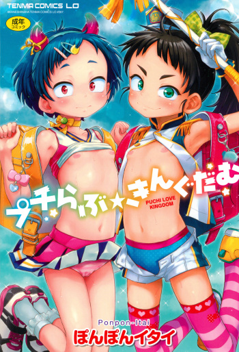 [Ponpon Itai] Puchi Love Kingdom [Spanish] cover