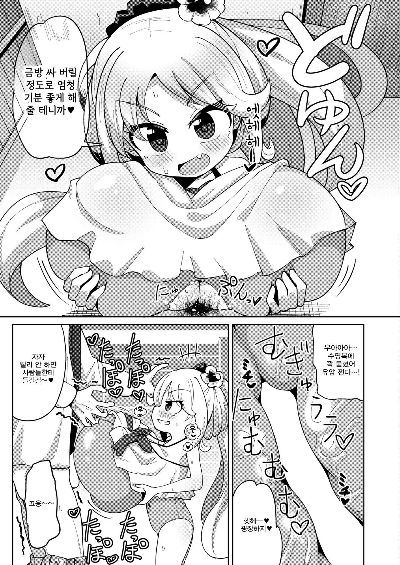 Shiboritate Milky Way ~Furūtsu gyūnyū~ | 갓 짜낸 밀키웨이 ~과일 우유 ~ page 11 full
