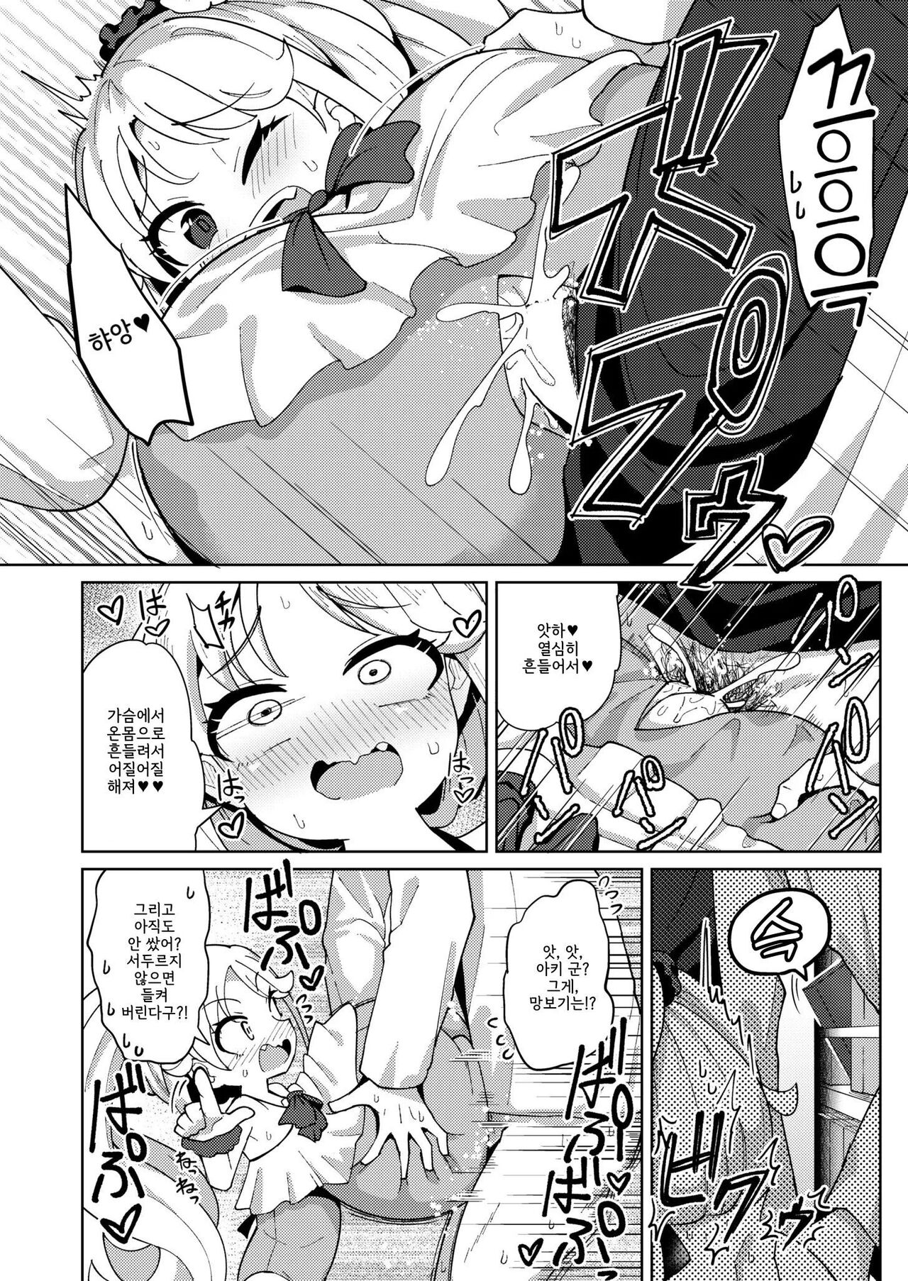 Shiboritate Milky Way ~Furūtsu gyūnyū~ | 갓 짜낸 밀키웨이 ~과일 우유 ~ page 12 full