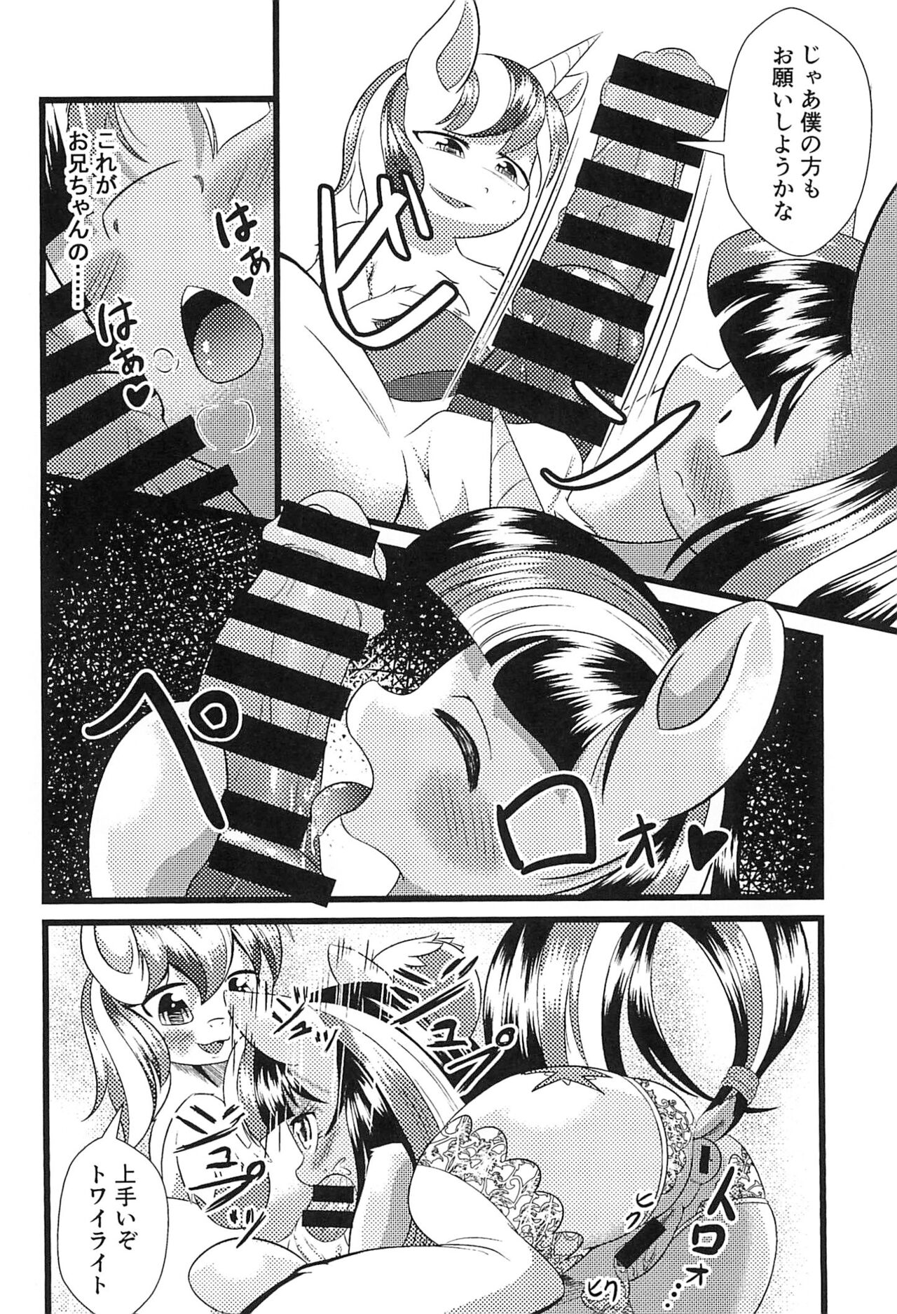 B.B.B.F.F.+ page 12 full