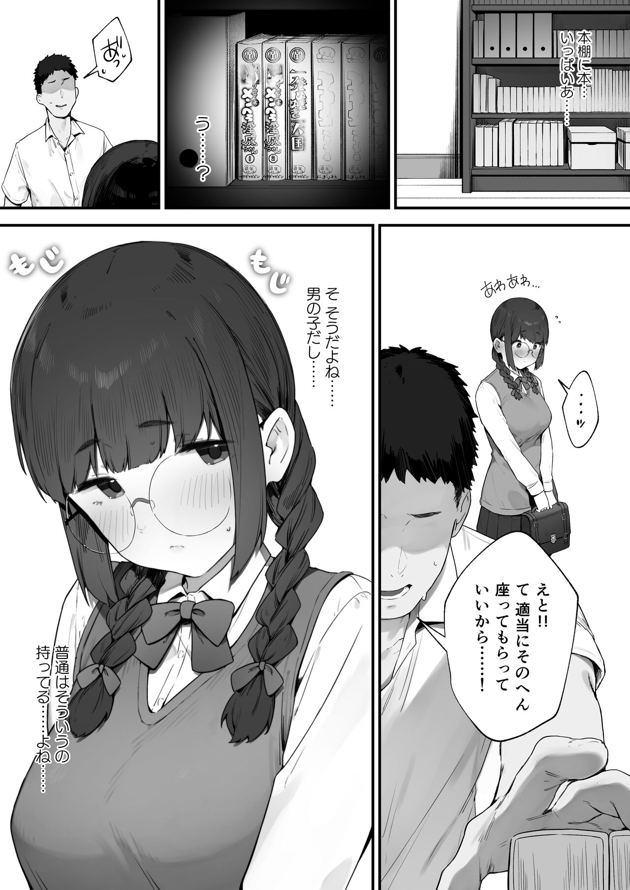 Atasi Datte Sitai ① page 4 full
