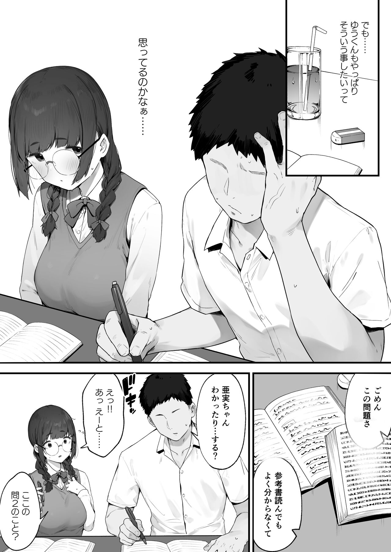Atasi Datte Sitai ① page 5 full