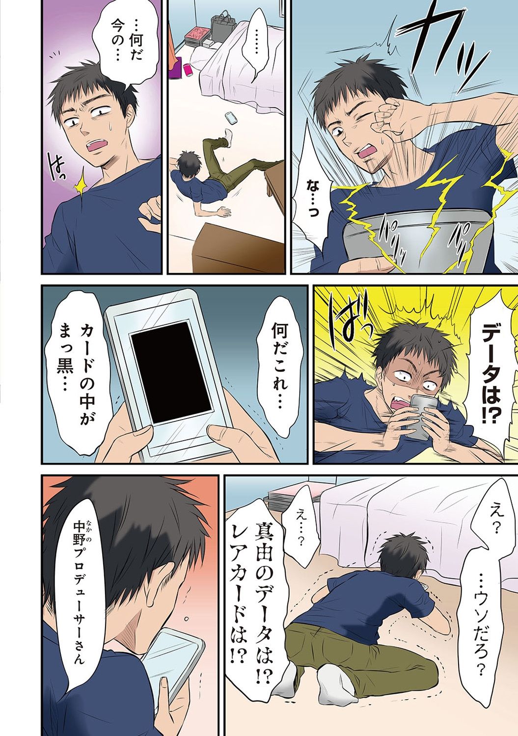 HAREM M＠STER ch01-22 page 7 full