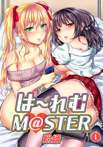 [Koori] HAREM M＠STER ch01-22(END) cover