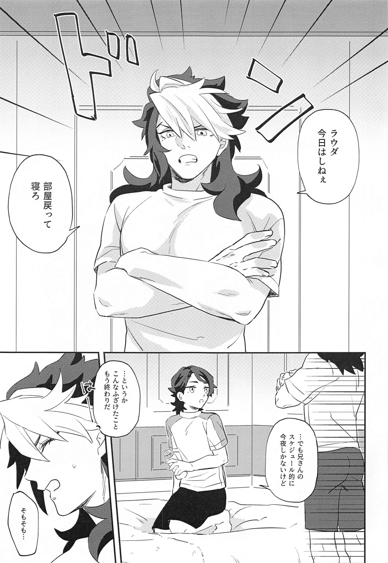 Ore ga Mesuiki nante Suru Wake Nai! page 4 full