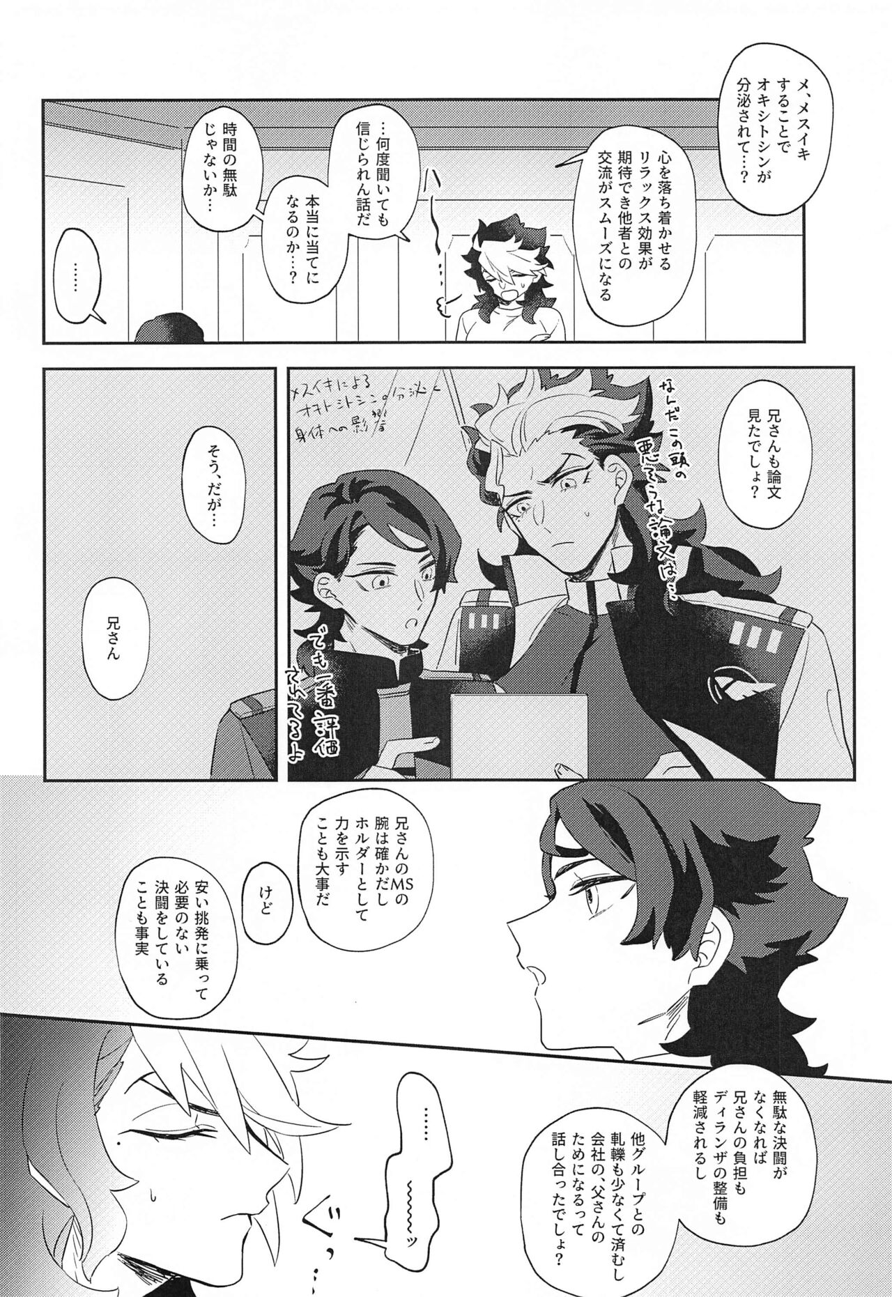 Ore ga Mesuiki nante Suru Wake Nai! page 5 full