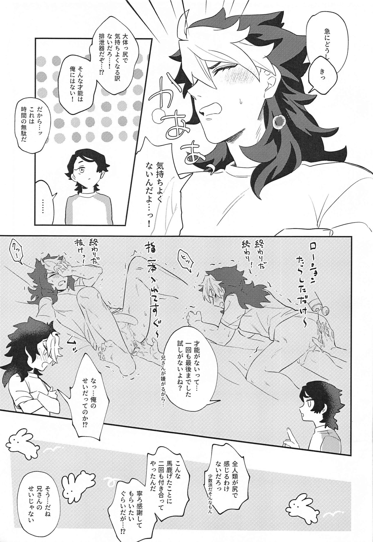 Ore ga Mesuiki nante Suru Wake Nai! page 6 full