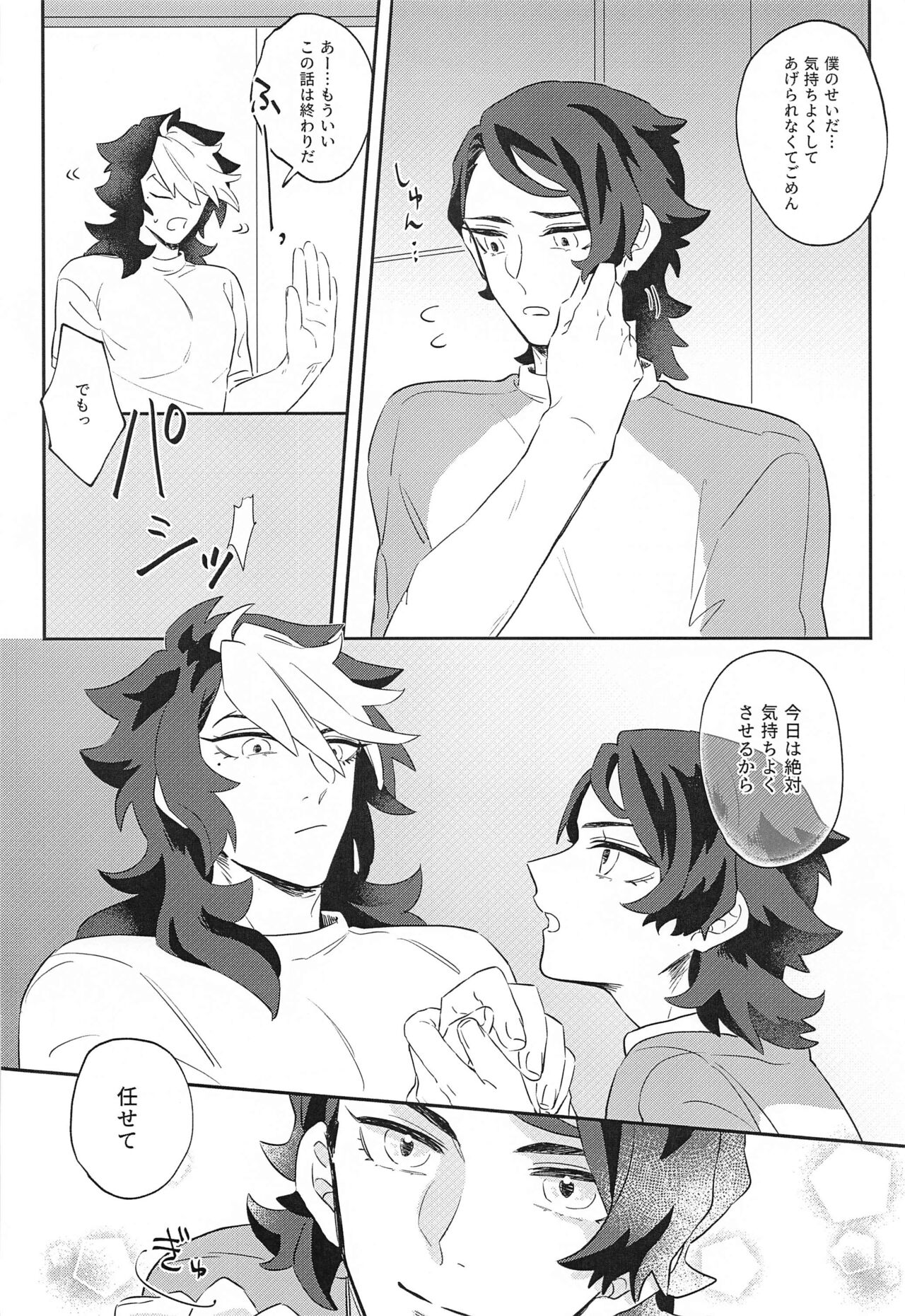 Ore ga Mesuiki nante Suru Wake Nai! page 7 full