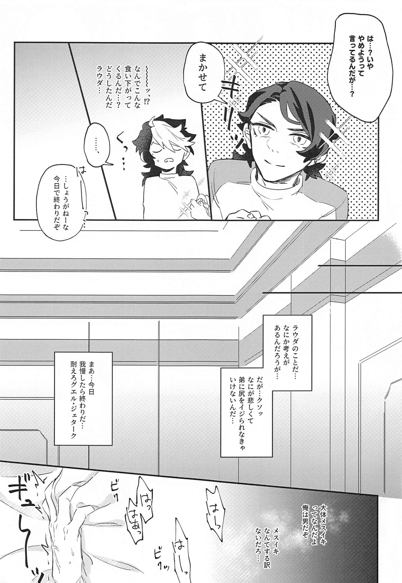 Ore ga Mesuiki nante Suru Wake Nai! page 8 full