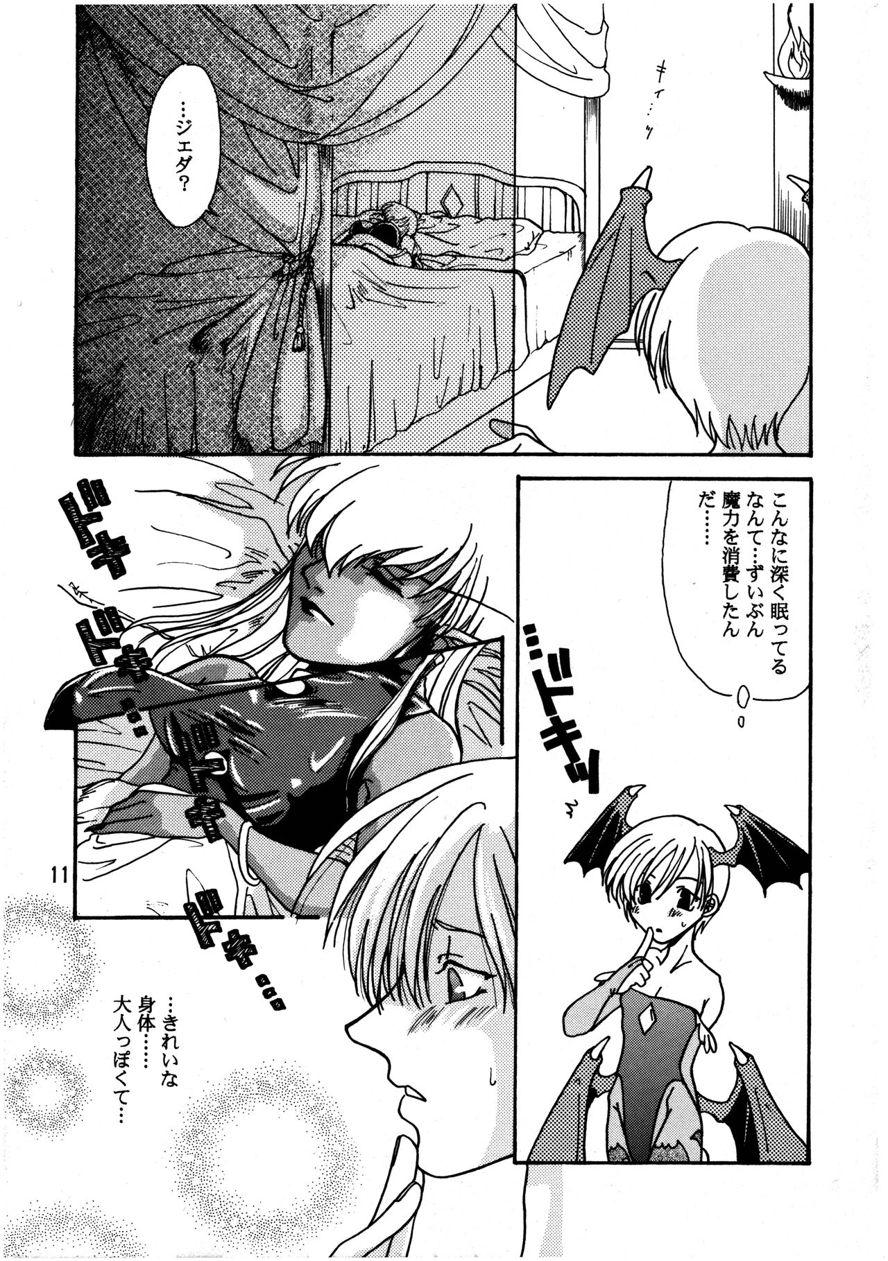 Kurayami de DANCE - Dance in the darkness page 12 full
