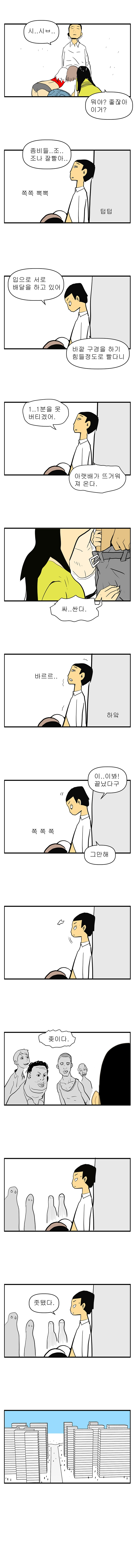100년후 냉동에서 깨어보니 page 3 full