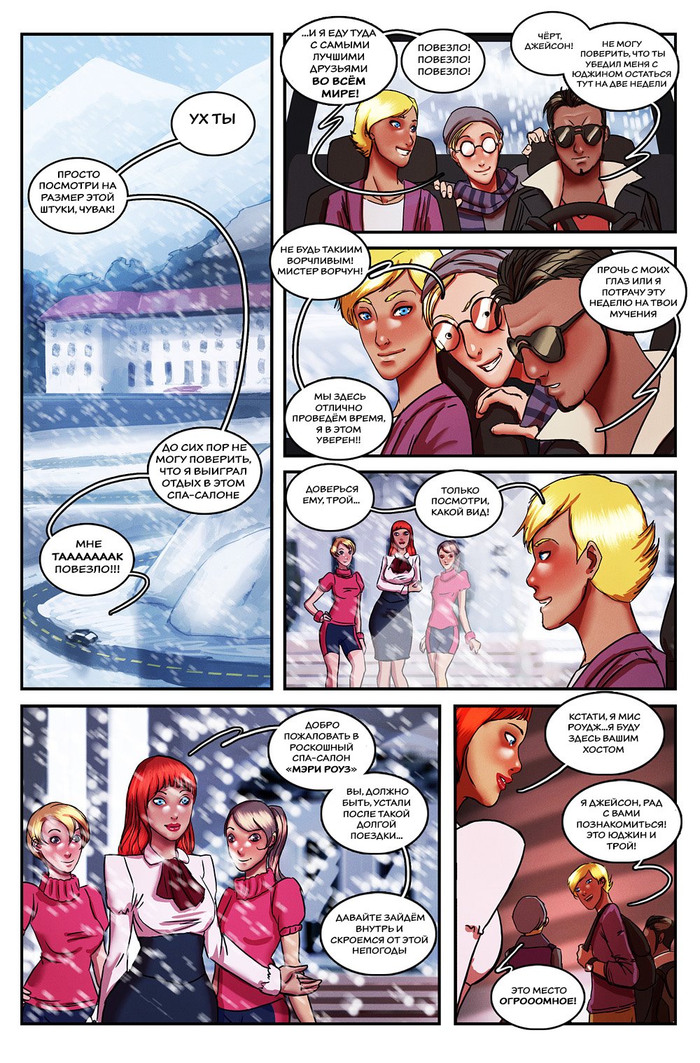 Spa Special | Специальный Спа page 2 full