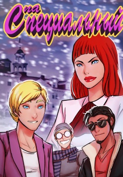 Spa Special | Специальный Спа