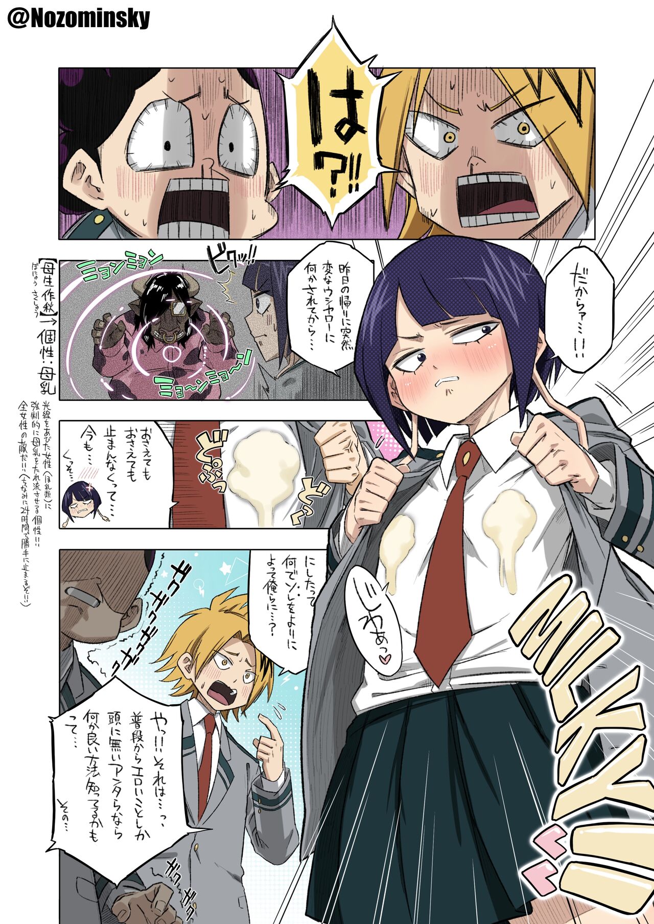 Jiro-san's breast milk sucking strategy! page 1 full