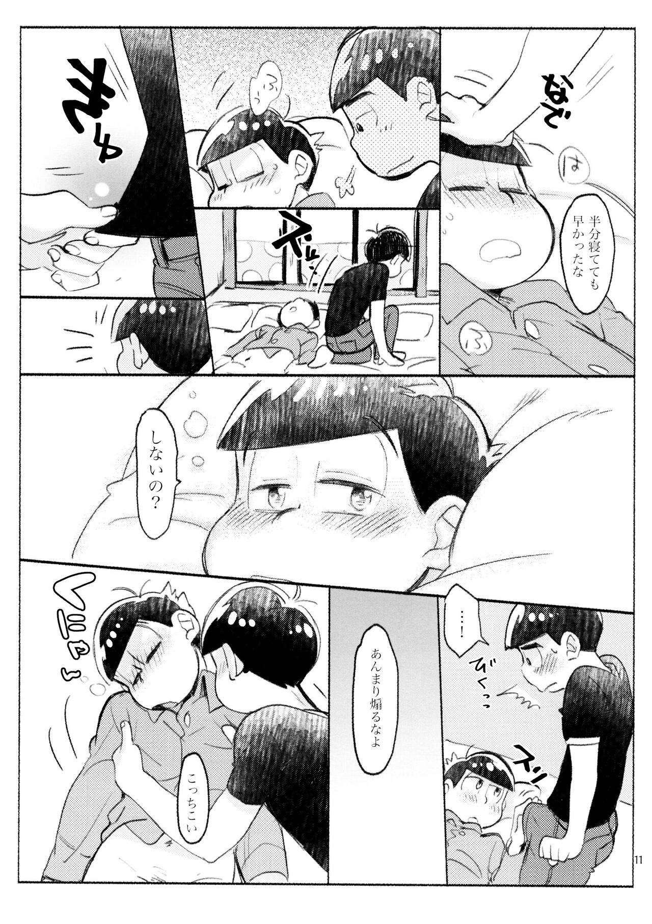 21JUNK MIX page 11 full