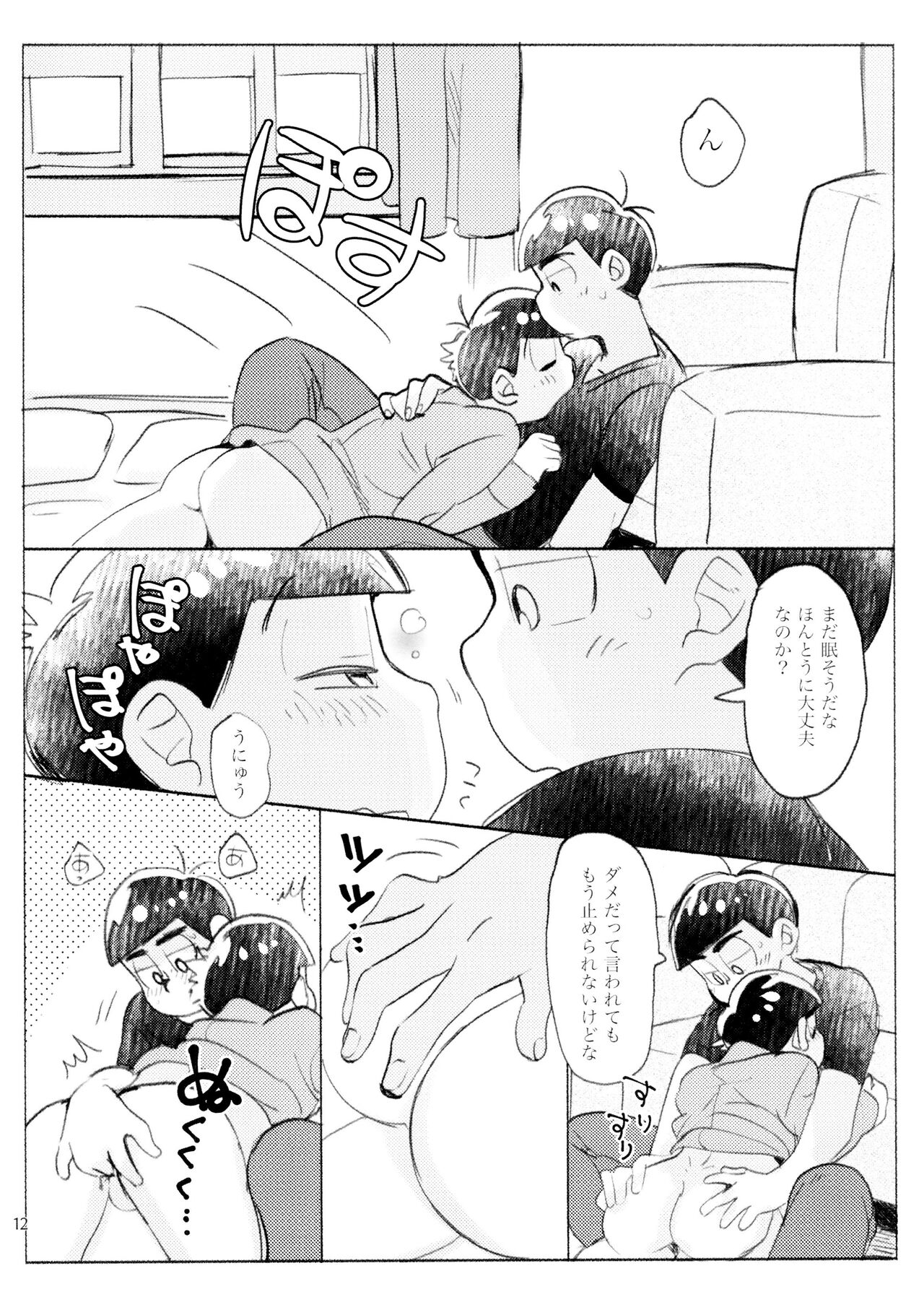 21JUNK MIX page 12 full