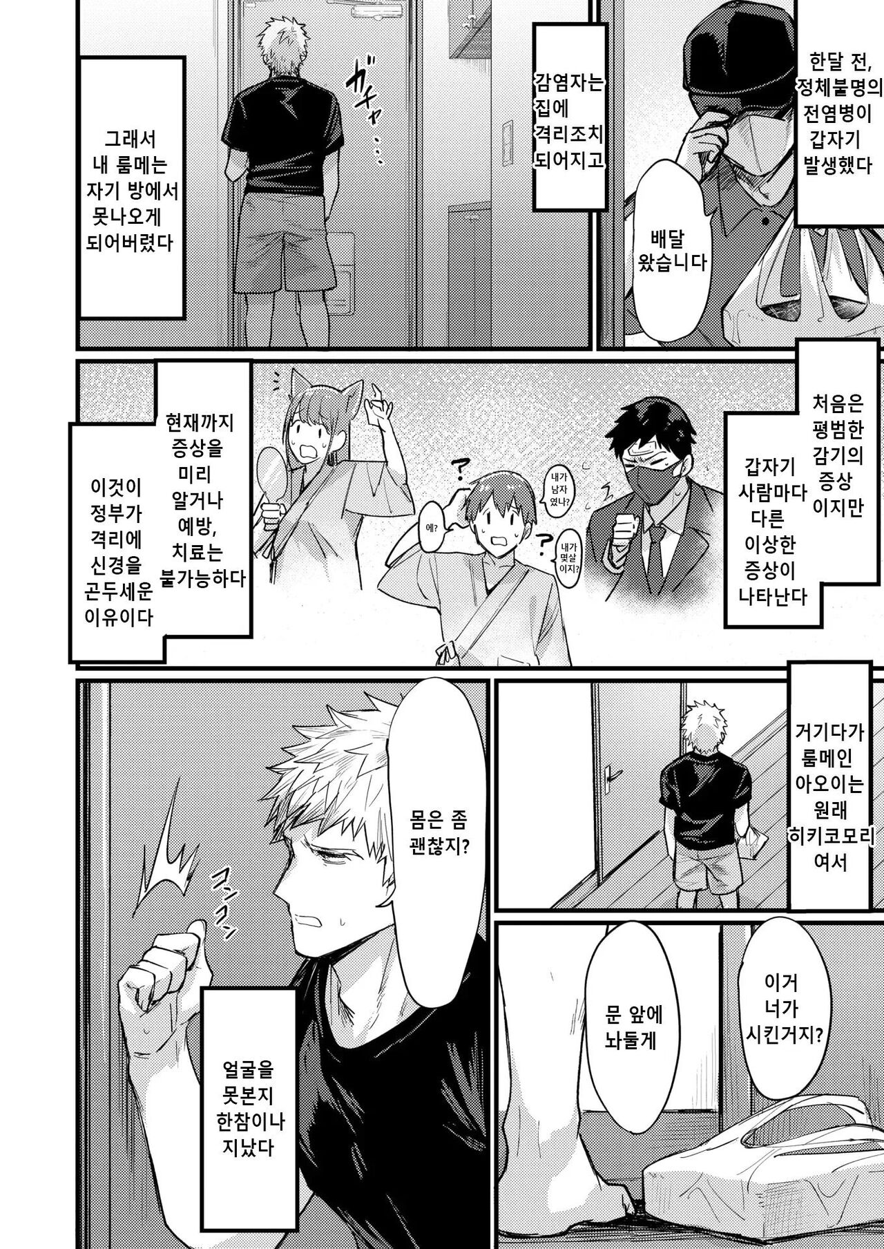 Shinya no TS Panic | 심야의 TS 패닉 page 2 full