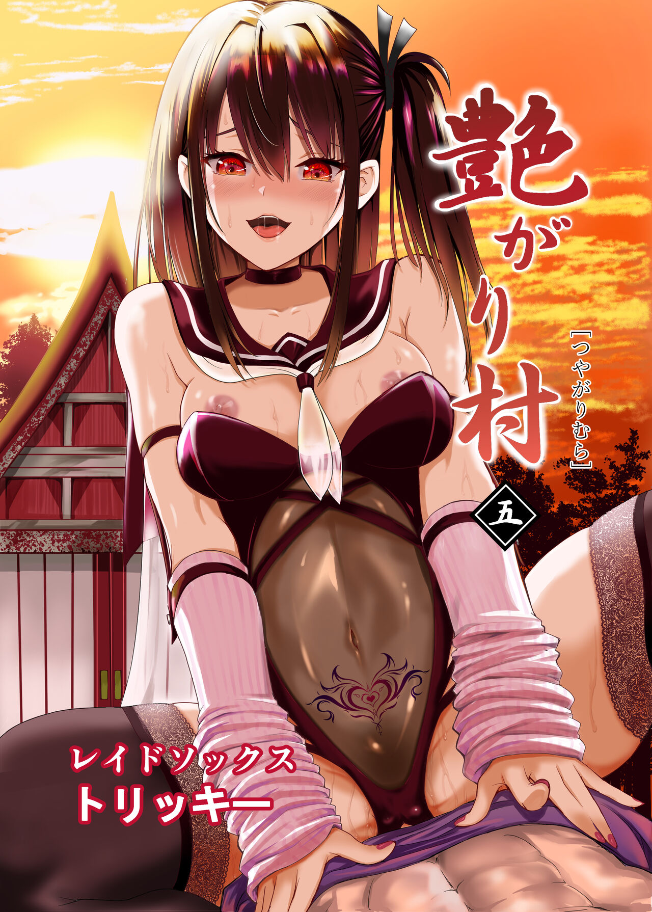Tsuyagari Mura 5 ~Kareshi o Mamoru Tame Hikyou no Mura de Kyousei Gohoushi & NTR Sex~ | 츠야가리 마을 5 ~ 남친을 지키기 위해 비경의 마을에서 강제 봉사&NTR 섹○ page 1 full