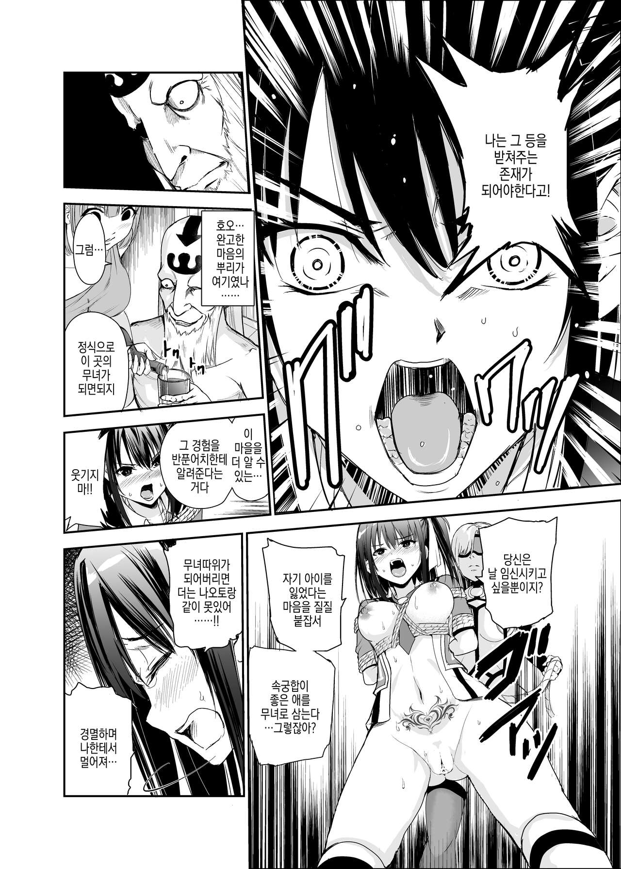 Tsuyagari Mura 5 ~Kareshi o Mamoru Tame Hikyou no Mura de Kyousei Gohoushi & NTR Sex~ | 츠야가리 마을 5 ~ 남친을 지키기 위해 비경의 마을에서 강제 봉사&NTR 섹○ page 10 full