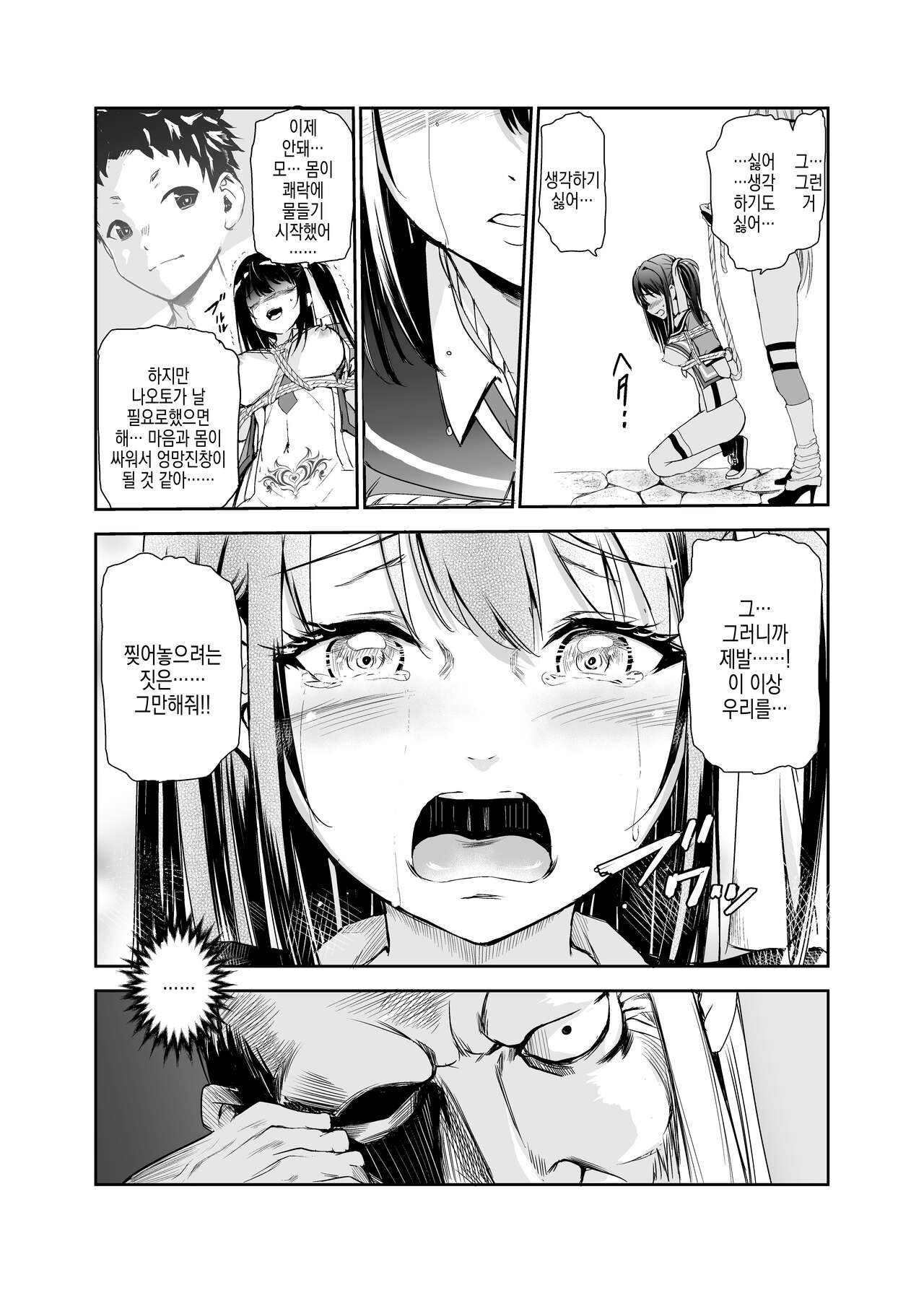 Tsuyagari Mura 5 ~Kareshi o Mamoru Tame Hikyou no Mura de Kyousei Gohoushi & NTR Sex~ | 츠야가리 마을 5 ~ 남친을 지키기 위해 비경의 마을에서 강제 봉사&NTR 섹○ page 11 full