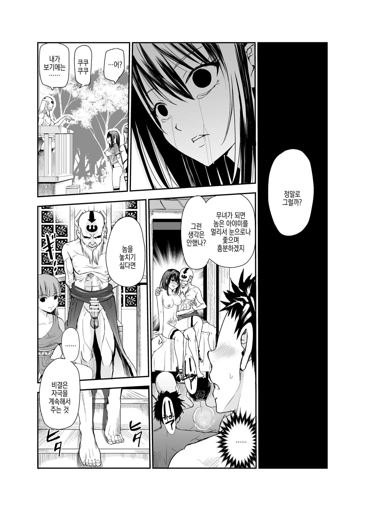 Tsuyagari Mura 5 ~Kareshi o Mamoru Tame Hikyou no Mura de Kyousei Gohoushi & NTR Sex~ | 츠야가리 마을 5 ~ 남친을 지키기 위해 비경의 마을에서 강제 봉사&NTR 섹○ page 12 full