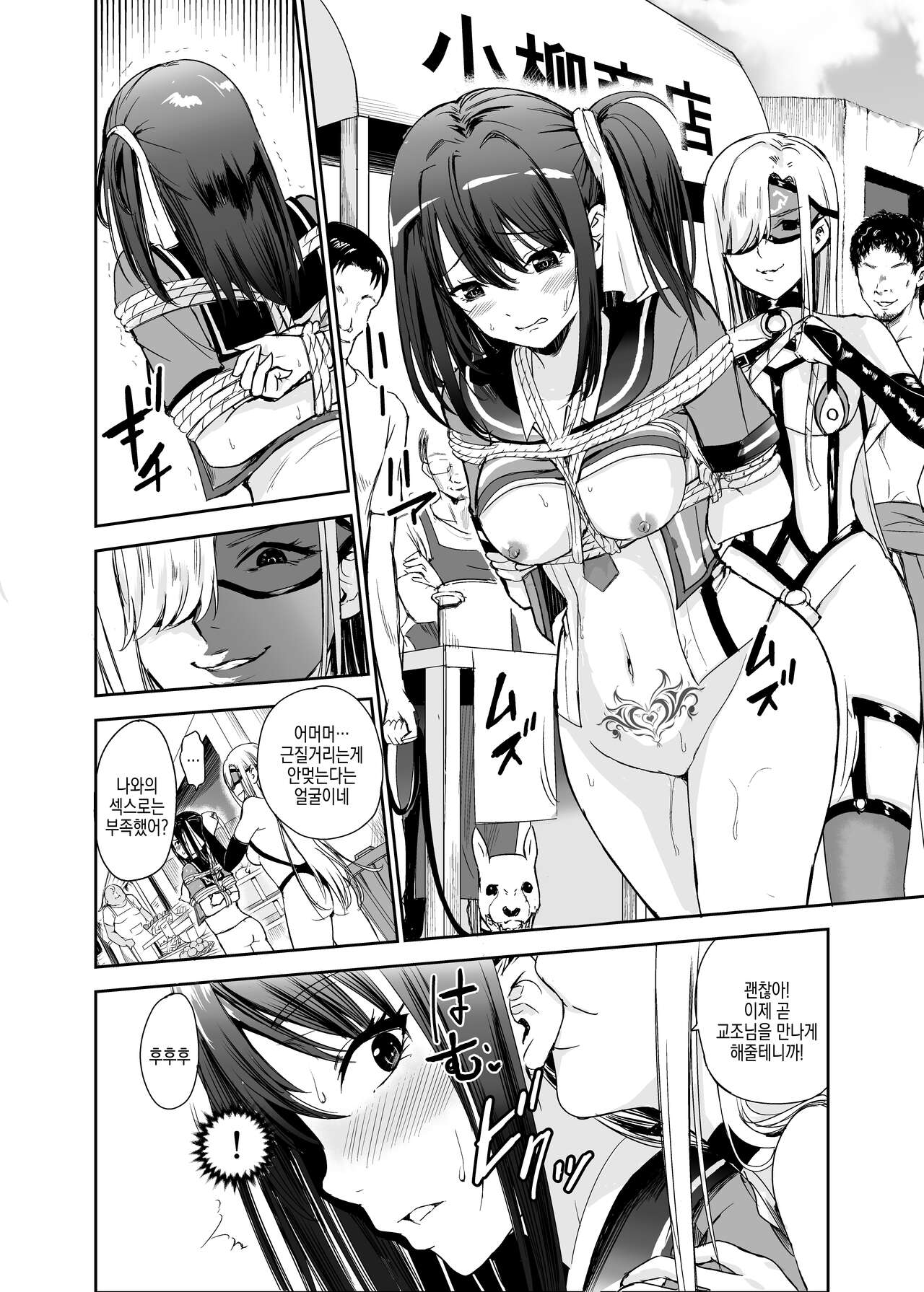 Tsuyagari Mura 5 ~Kareshi o Mamoru Tame Hikyou no Mura de Kyousei Gohoushi & NTR Sex~ | 츠야가리 마을 5 ~ 남친을 지키기 위해 비경의 마을에서 강제 봉사&NTR 섹○ page 4 full