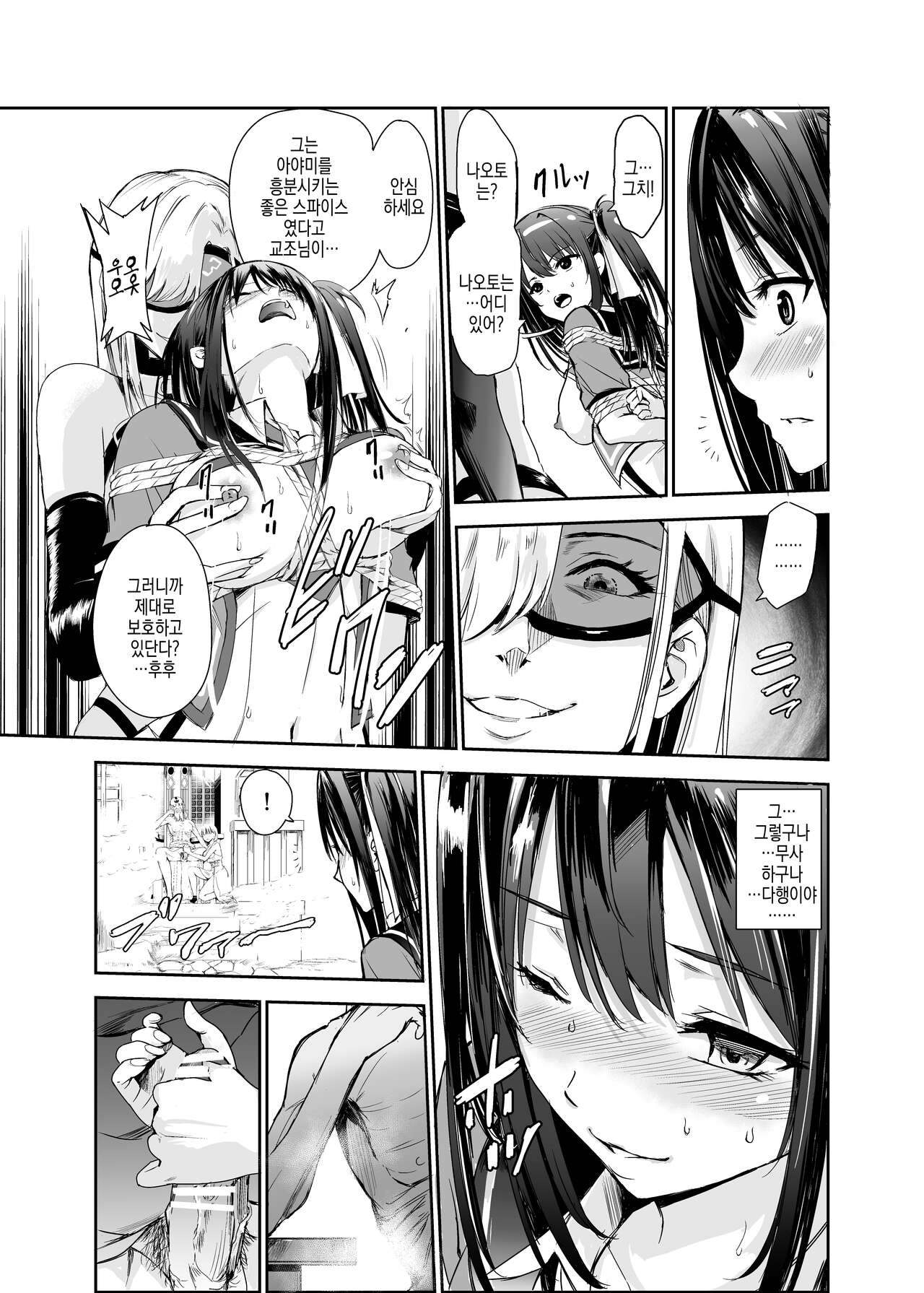 Tsuyagari Mura 5 ~Kareshi o Mamoru Tame Hikyou no Mura de Kyousei Gohoushi & NTR Sex~ | 츠야가리 마을 5 ~ 남친을 지키기 위해 비경의 마을에서 강제 봉사&NTR 섹○ page 7 full