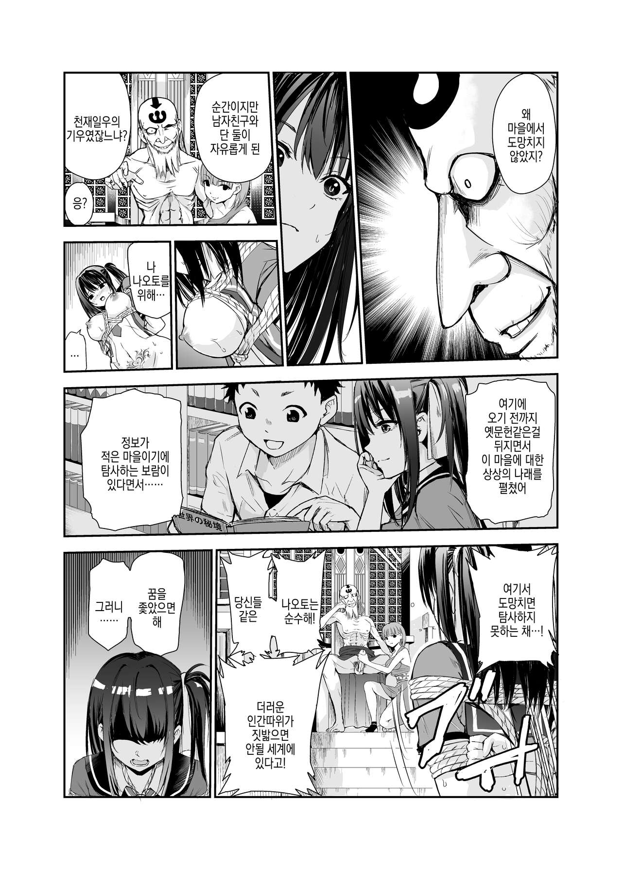 Tsuyagari Mura 5 ~Kareshi o Mamoru Tame Hikyou no Mura de Kyousei Gohoushi & NTR Sex~ | 츠야가리 마을 5 ~ 남친을 지키기 위해 비경의 마을에서 강제 봉사&NTR 섹○ page 9 full